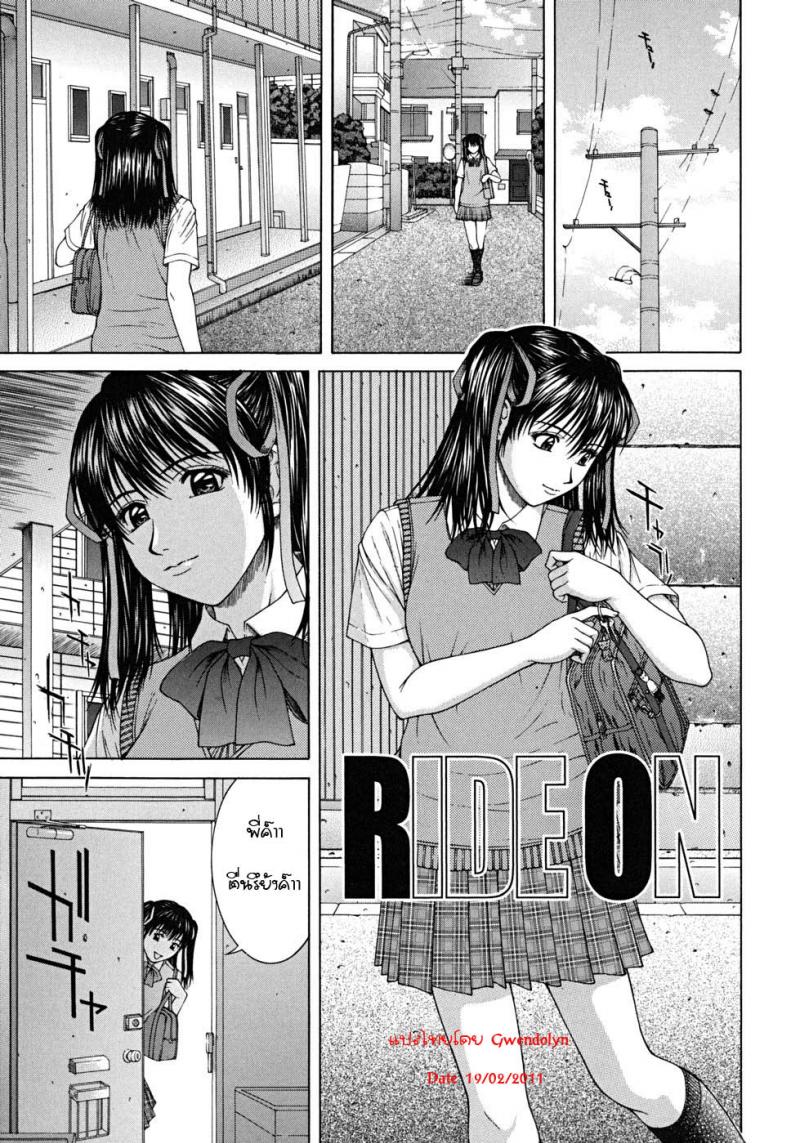 à¸£à¸±à¸à¸•à¹‰à¸­à¸‡à¸«à¹‰à¸²à¸¡à¸™à¹‰à¸­à¸‡à¸ªà¸²à¸§à¸£à¸±à¸à¸žà¸µà¹ˆà¸Šà¸²à¸¢ [Naoya Ueno] Ride ON