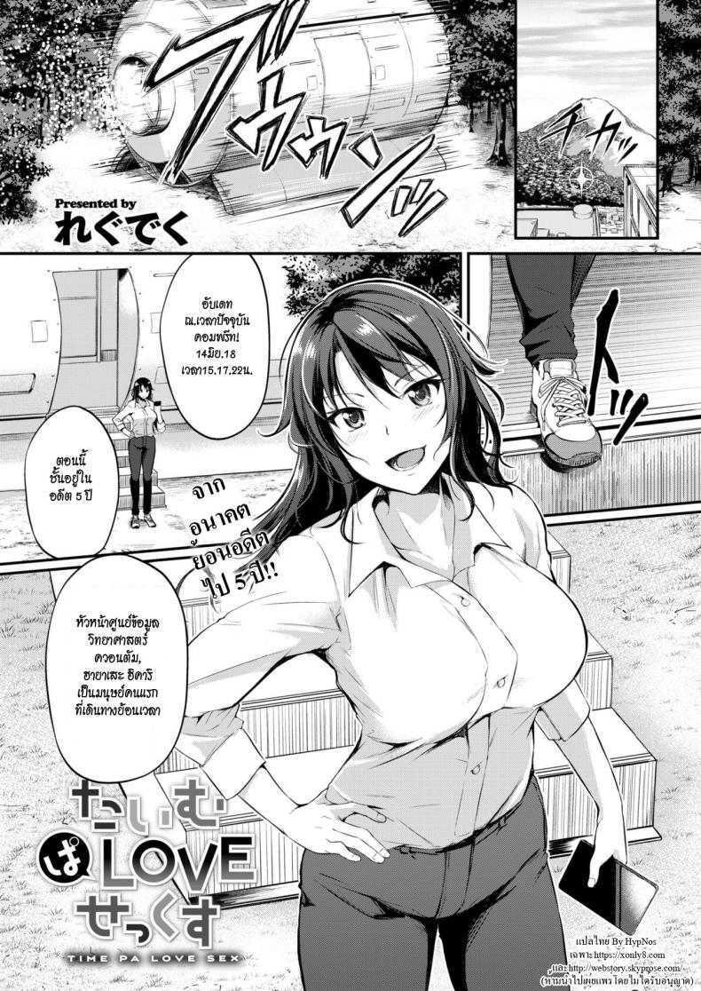 à¸£à¸±à¸à¸—à¸°à¸¥à¸¸à¸¡à¸´à¸•à¸´ [Regudeku] Time Pa Love Sex | Sex-Time Love Paradox (Comic Kairakuten BEAST 2018-06)