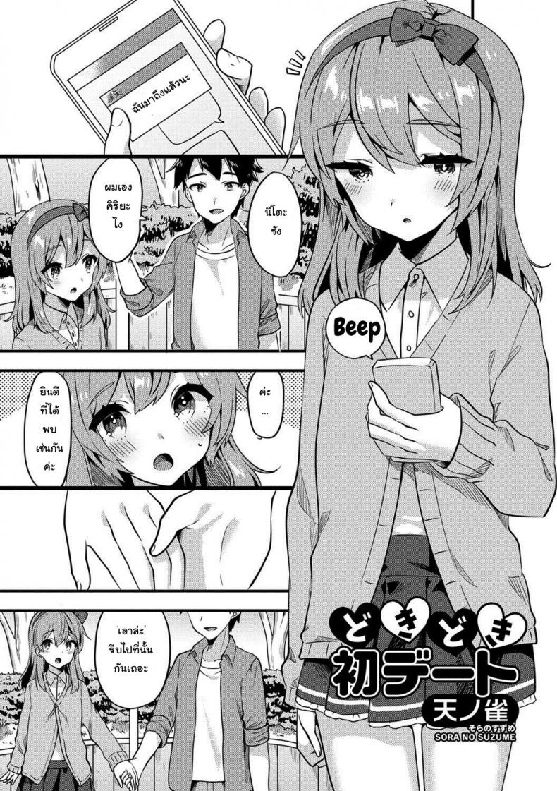 à¸£à¸±à¸à¸—à¸µà¹ˆà¹ƒà¸Šà¹ˆ à¹„à¸¡à¹ˆà¹à¸šà¹ˆà¸‡à¹à¸¢à¸ [Sora no Suzume] Doki Doki Hatsu Date (Gekkan Web Otoko no Ko-llection! S Vol. 24)