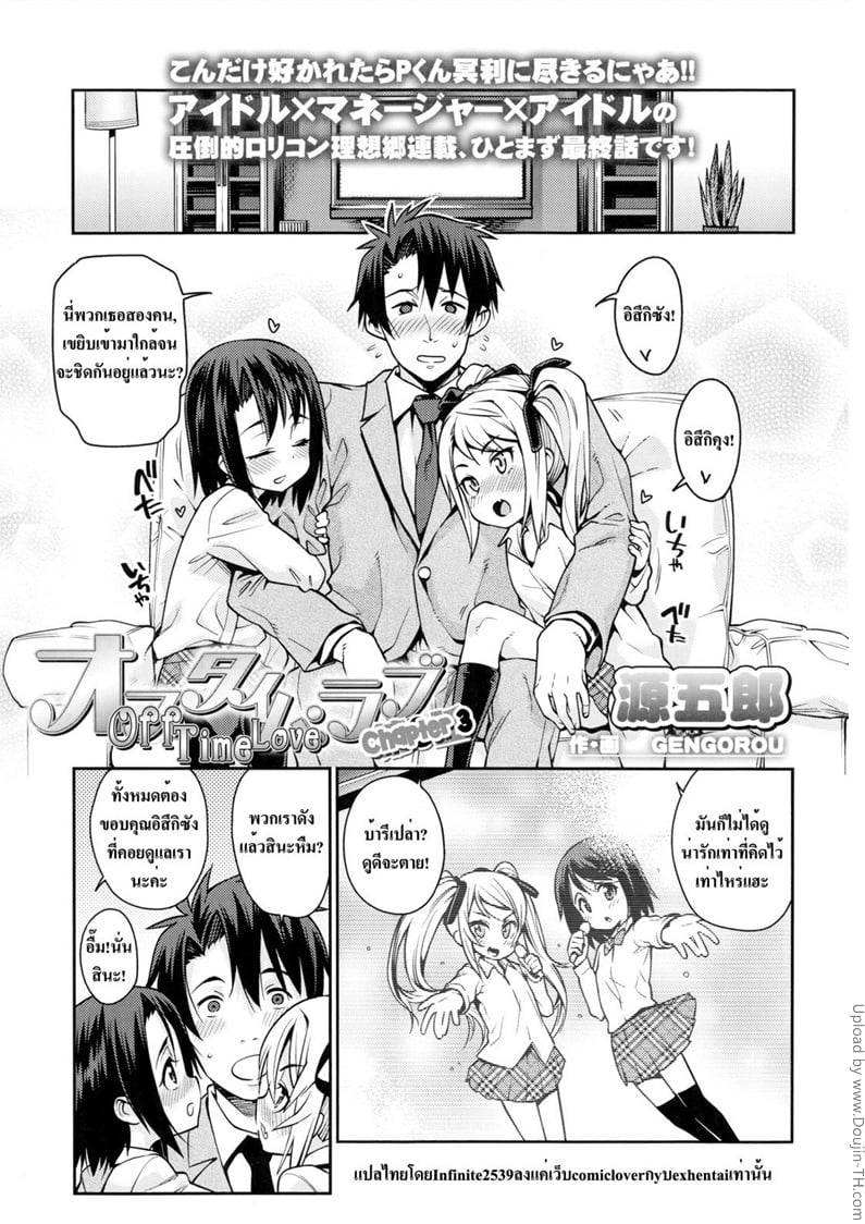 รักนอกเวลางาน 3 จบ
