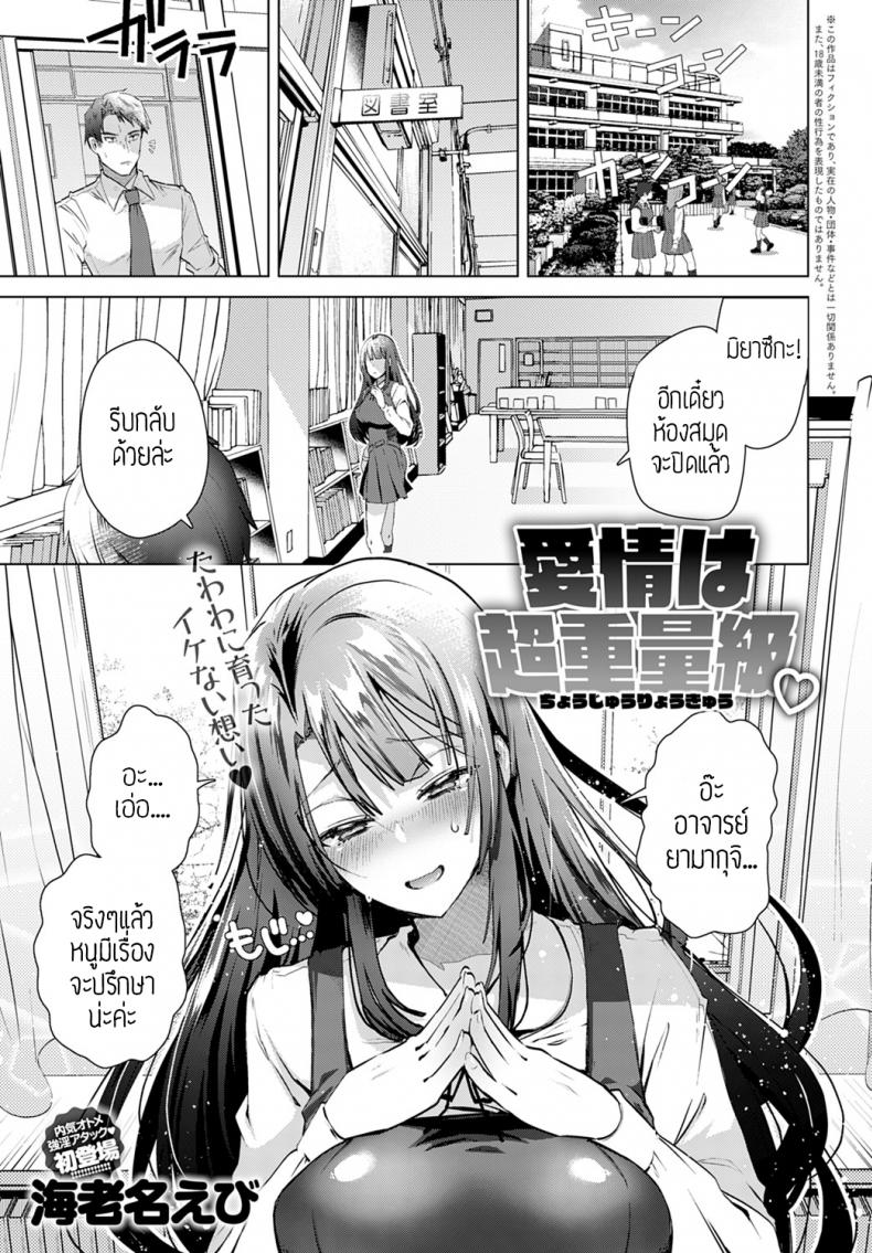 รักนะคะอาจารย์ [Ebina ebi] Aijou wa choujuuryoukyuu