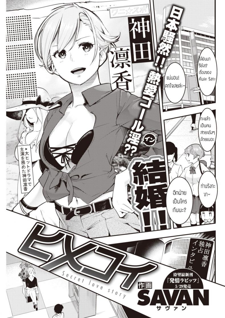 รักนะคุณโปรดิวเซอร์ [Savan] Himekoi