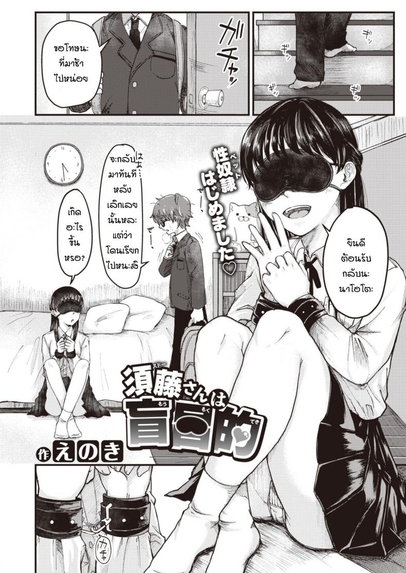 à¸£à¸±à¸à¸™à¸°à¹à¸•à¹ˆà¸§à¹ˆà¸²à¹„à¸¡à¹ˆà¸šà¸­à¸à¸«à¸£à¸­à¸ [Enoki] Sudosan ha mou mukuteki