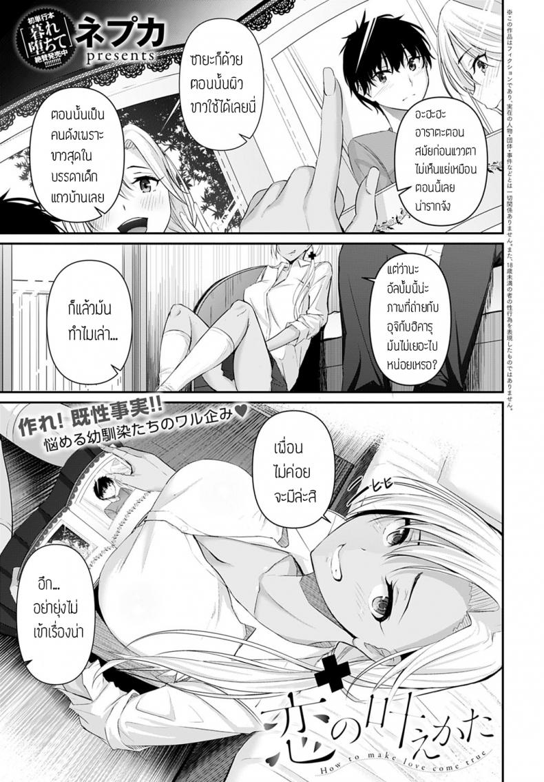 à¸£à¸±à¸à¸™à¸°à¹à¸•à¹ˆà¹„à¸¡à¹ˆà¸à¸¥à¹‰à¸²à¸šà¸­à¸ [Nepuka] Koi no kanaekata