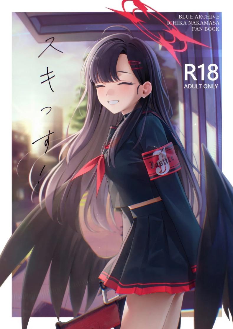 à¸£à¸±à¸à¸™à¸° (C105) [Titano-makhia (Mikaduchi)] Sukissu! (Blue Archive)