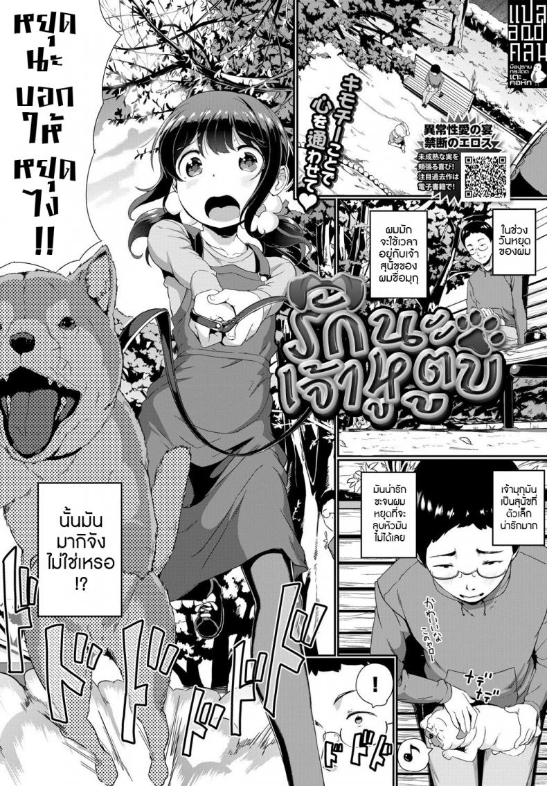 à¸£à¸±à¸à¸™à¸° à¹€à¸ˆà¹‰à¸²à¸«à¸¹à¸•à¸¹à¸š [INAGO] Petto no kimochi (COMIC BAVEL 2019-01)
