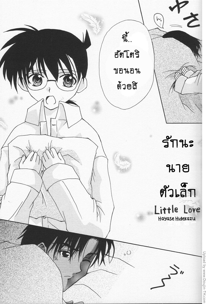à¸£à¸±à¸à¸™à¸²à¸¢à¸™à¸°à¸•à¸±à¸§à¹€à¸¥à¹‡à¸