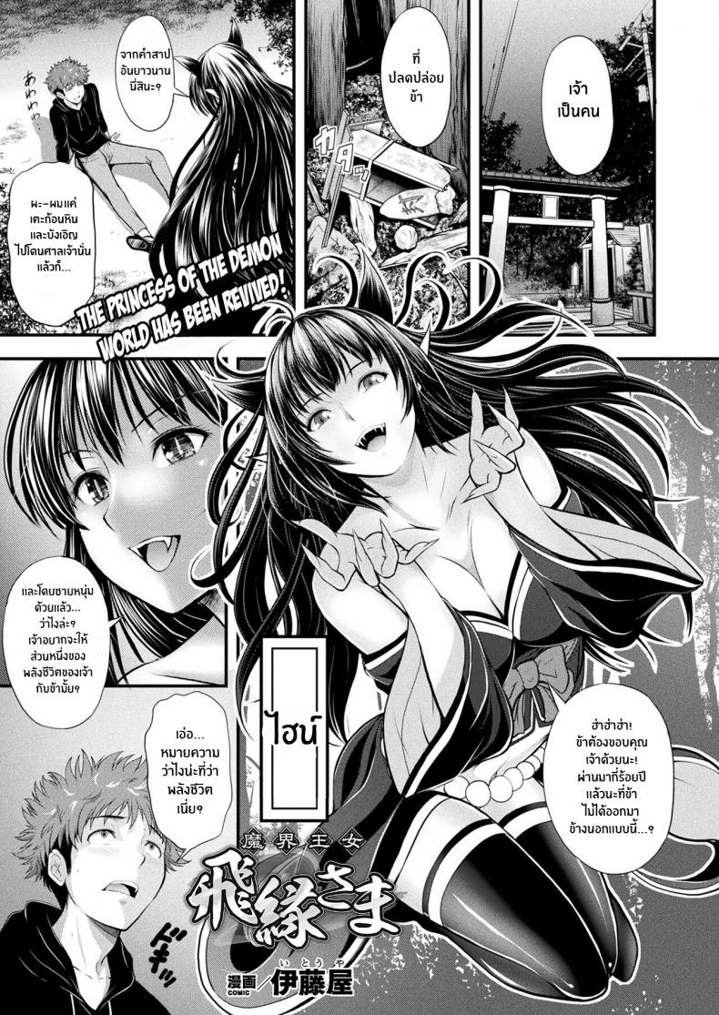 à¸£à¸±à¸à¸™à¸´à¸£à¸±à¸™à¸”à¸£à¹Œà¹€à¸ˆà¹‰à¸²à¸«à¸à¸´à¸‡à¹€à¹€à¸«à¸‡à¹ˆà¹‚à¸¥à¸à¸›à¸µà¸¨à¸²à¸ˆ [Itouya] Makai Oujo Hien-sama Princess of the Demon World
