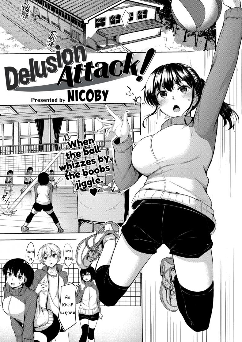 à¸£à¸±à¸à¸™à¸µà¹‰à¸à¸£à¸°à¹à¸—à¸à¸«à¸™à¹‰à¸² [Nicoby] Delusion Attack!