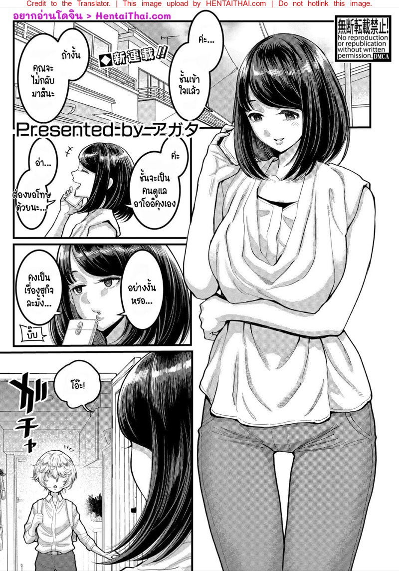รักนี้ของผมกับแม่ใหม่