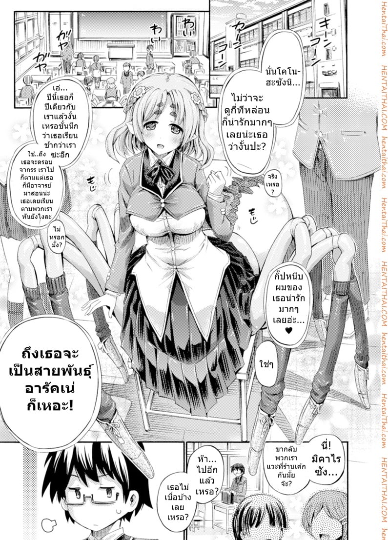 รักนี้ต้องแปดขา