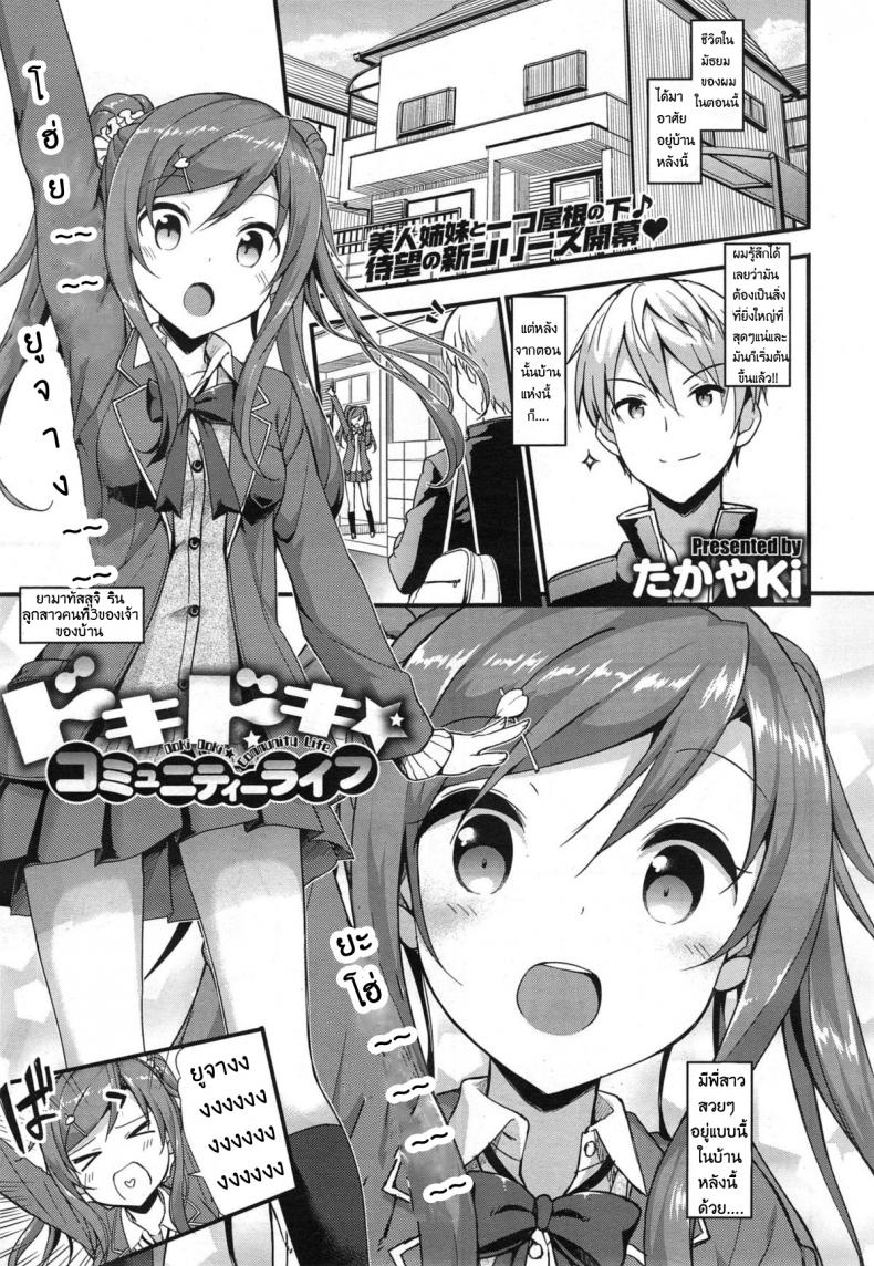 à¸£à¸±à¸à¸™à¸µà¹‰à¸«à¸±à¸§à¹ƒà¸ˆà¸”à¸±à¸‡à¸§à¹ˆà¸²à¸•à¸¶à¸à¸•à¸±à¸ [Takayaki] Doki Doki