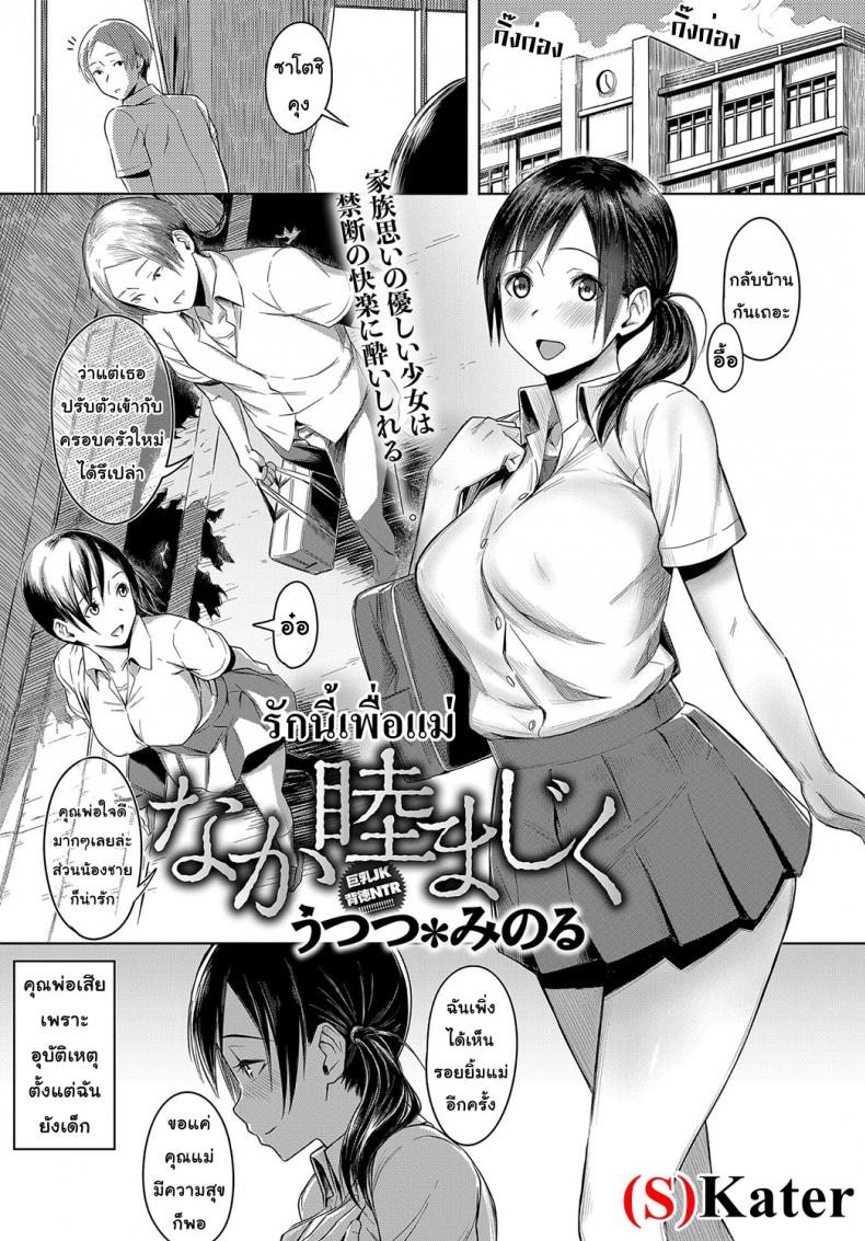 à¸£à¸±à¸à¸™à¸µà¹‰à¹€à¸žà¸·à¹ˆà¸­à¹à¸¡à¹ˆ [Utsutsu Minoru] Love Among Family (COMIC Anthurium 2018-10)
