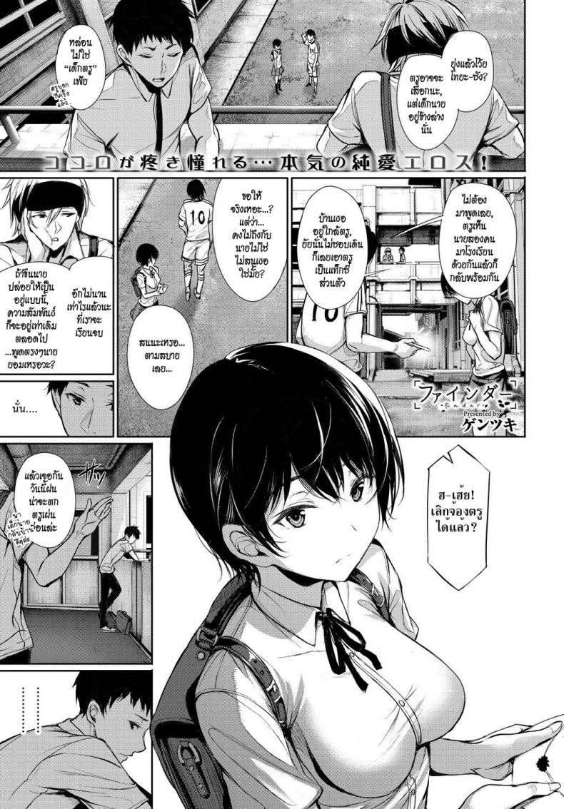 à¸£à¸±à¸à¸™à¸µà¹‰à¹„à¸¡à¹ˆà¸à¸¥à¹‰à¸²à¸šà¸­à¸ [Gentsuki] Finder (COMIC BAVEL 2017-11)