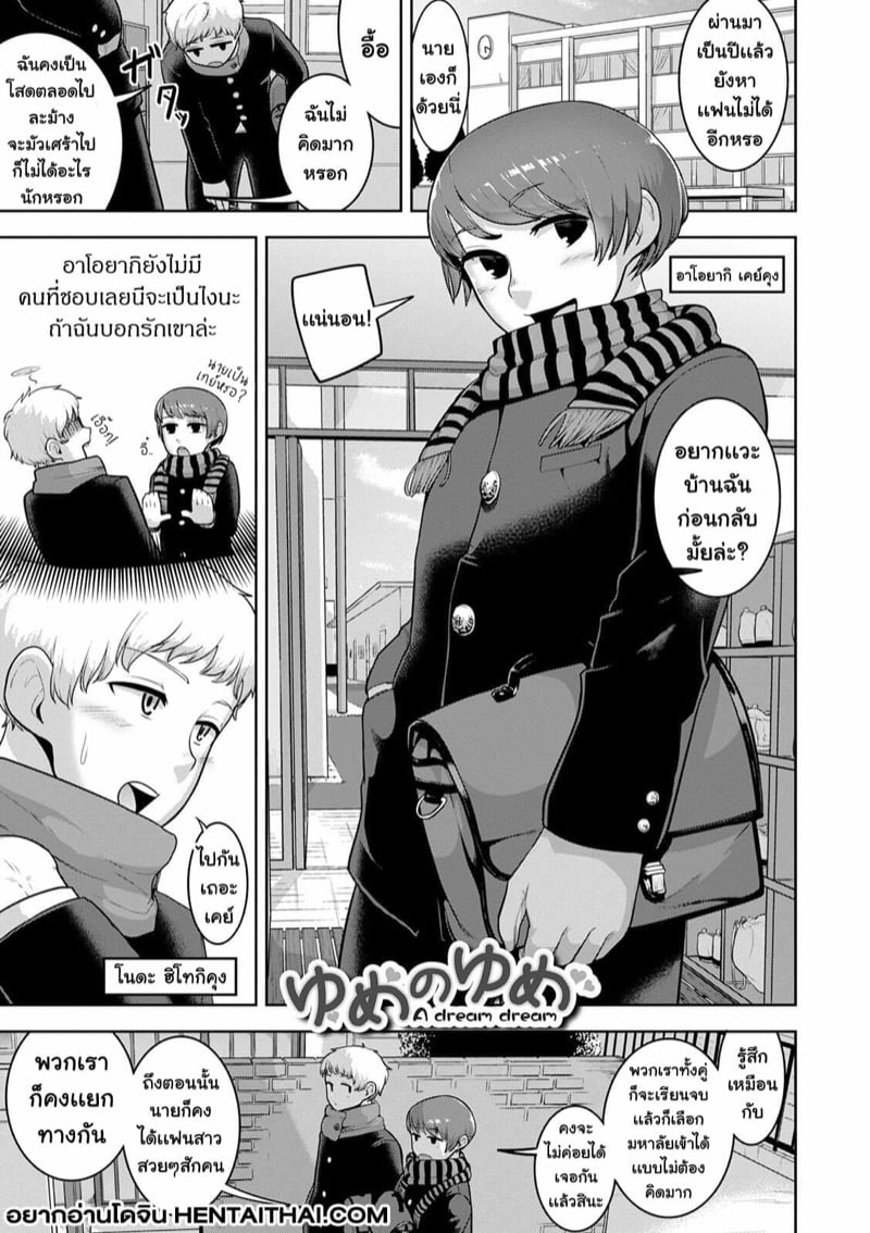 รักนี้ไม่เเบ่งเเยก 4
