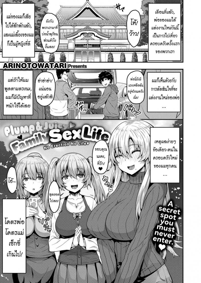 à¸£à¸±à¸à¸™à¸¸à¹ˆà¸¡à¸Ÿà¸¹à¸à¸±à¸šà¸™à¹‰à¸­à¸‡à¸„à¸¹à¹ˆà¹à¸à¸” [Arinotowatari] Plump & Juicy Family Sex Life
