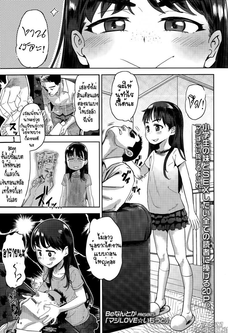 à¸£à¸±à¸à¸™à¹‰à¸­à¸‡ à¸•à¹‰à¸­à¸‡à¸Ÿà¸±à¸” [BeNantoka] Maji Love Imouto | Seriously LOVE Little Sister (Comic LO 2015-07)