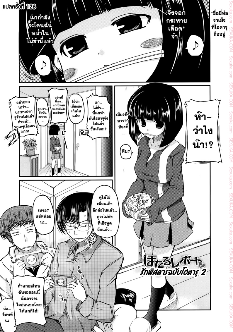 รักพิสดาร ฉบับโอตารุ 2