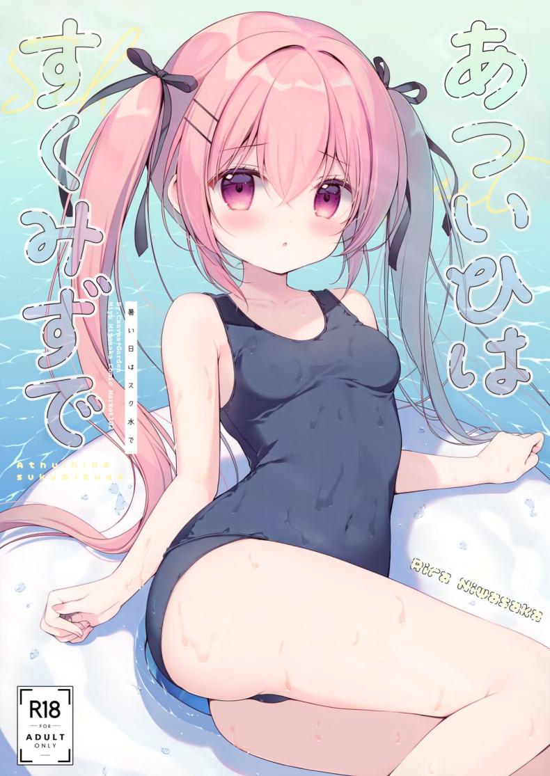 à¸£à¸±à¸à¸£à¸ªà¸«à¸§à¸²à¸™à¸‚à¸­à¸‡à¸‰à¸±à¸™à¹€à¹€à¸¥à¸°à¹€à¸˜à¸­(C102) [CANVAS GARDEN (Miyasaka Miyu)] Atsui Hi wa Sukumizu de