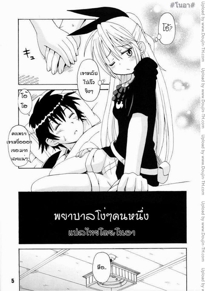 รักลวงป่วนใจ 1 - พยาบาลโง่ๆ คนหนึ่ง