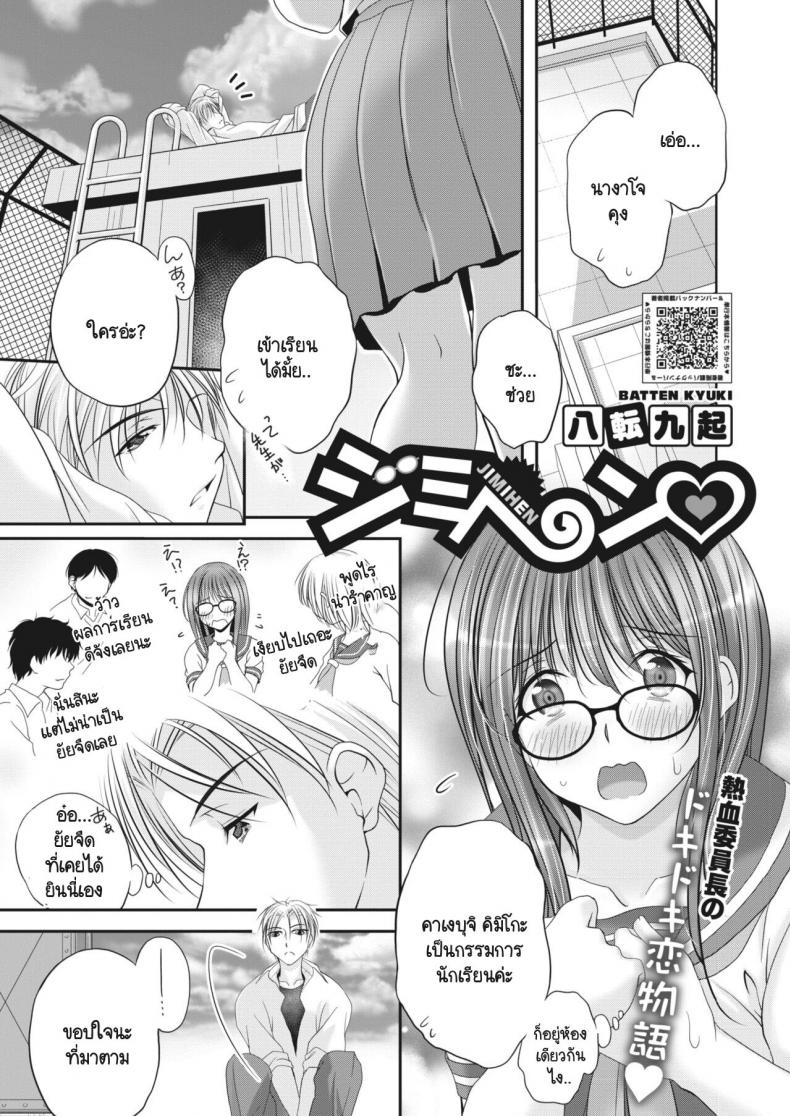 à¸£à¸±à¸à¸¥à¸±à¸šà¹† à¸‚à¸­à¸‡à¸à¸£à¸£à¸¡à¸à¸²à¸£à¸™à¸±à¸à¹€à¸£à¸µà¸¢à¸™ [Batten Kyuki] Jimihen