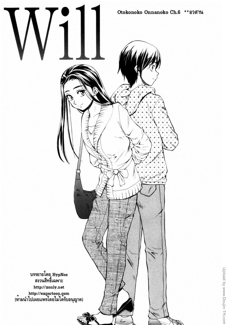 รักวัยเรียน 6 จบ - ฉันจะ...