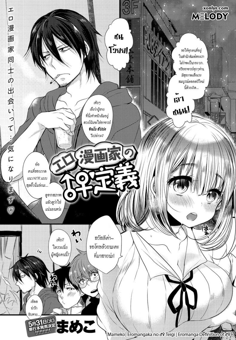 à¸£à¸±à¸à¸§à¸¸à¹ˆà¸™à¸§à¸²à¸¢à¸‚à¸­à¸‡à¸™à¸±à¸à¹€à¸‚à¸µà¸¢à¸™à¹€à¸­à¹‚à¸£à¸°à¸¡à¸±à¸‡à¸‡à¸° [Mameko] Eromangaka no â™‚â™€ Teigi | Eromanga Definition of â™‚â™€ (COMIC Anthurium 2016-05)