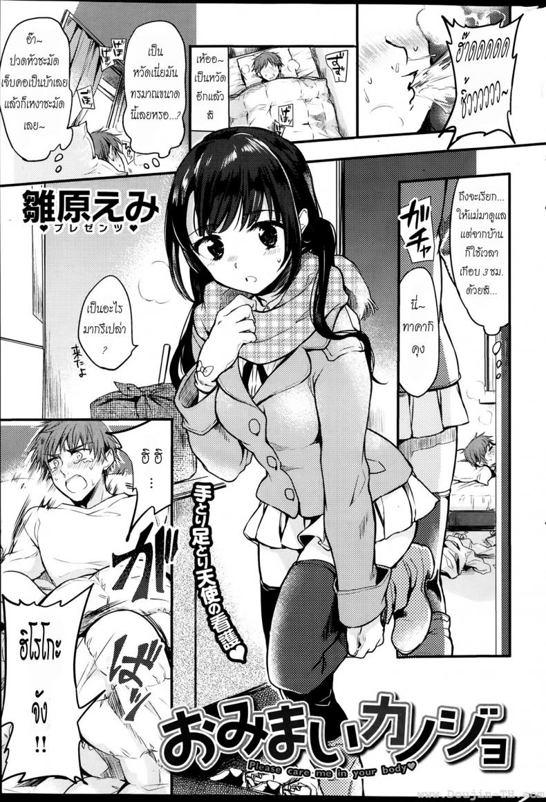 à¸£à¸±à¸à¸©à¸²à¸«à¸§à¸±à¸”à¸”à¹‰à¸§à¸¢à¸£à¹ˆà¸²à¸‡à¸à¸²à¸¢ [Hinahara Emi] Omimai Kanojo