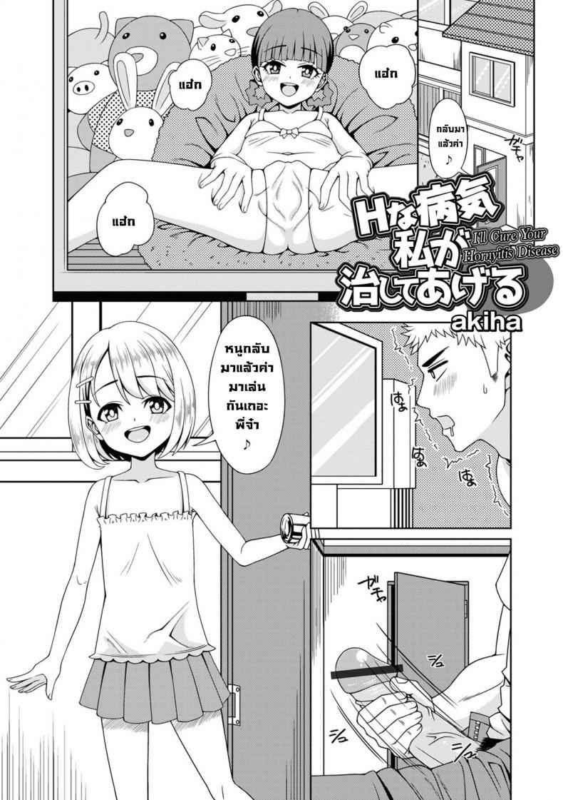 รักษาโรคเงี่ยนเรื้อรัง [akiha] H na Byouki Watashi ga Naoshi te Ageru  I'll Cure Your Hornyitis Disease (Digital Puni Pedo! Vol. 27)