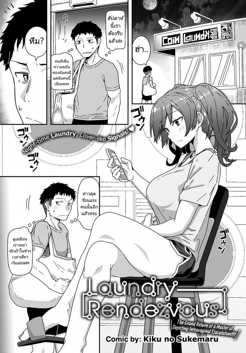 à¸£à¸±à¸à¸ªà¸™à¸¸à¸à¹à¸•à¹ˆà¹„à¸¡à¹ˆà¸­à¸¢à¸²à¸à¸œà¸¹à¸à¸žà¸±à¸™ [Kikunosukemaru] Laundry Rendevous (COMIC Anthurium 2020-11)