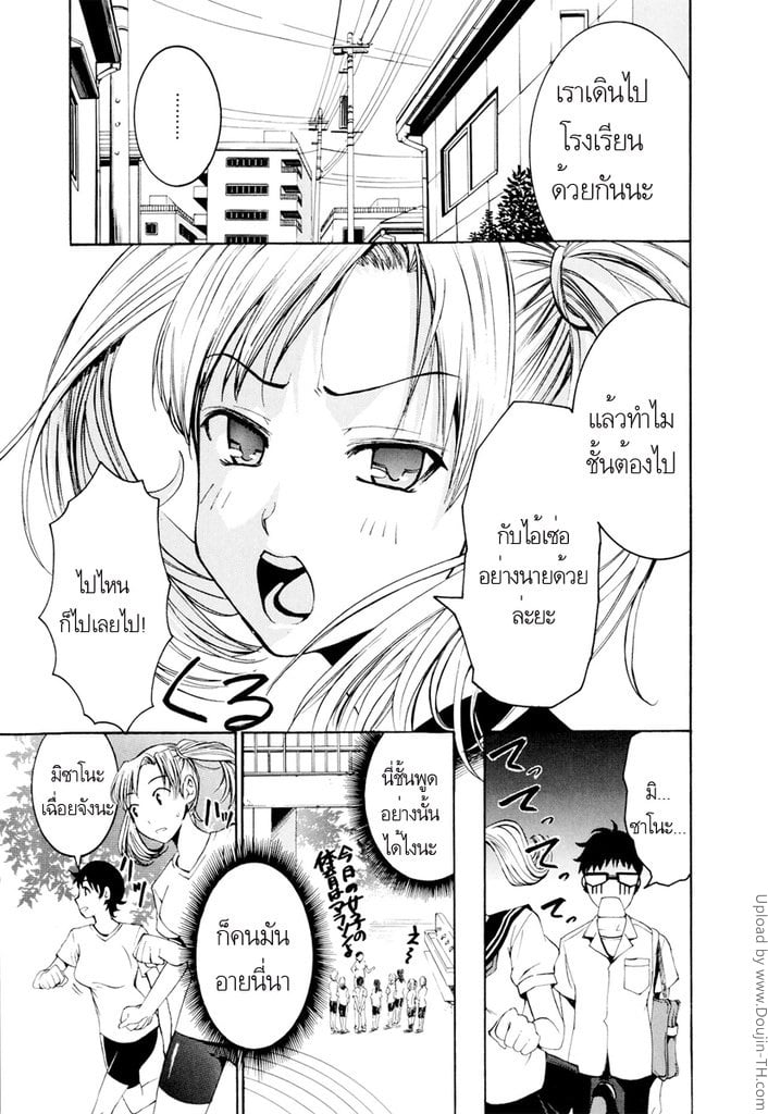 รักสวาท ในวัยเรียน 2 - ห้องพยาบาล
