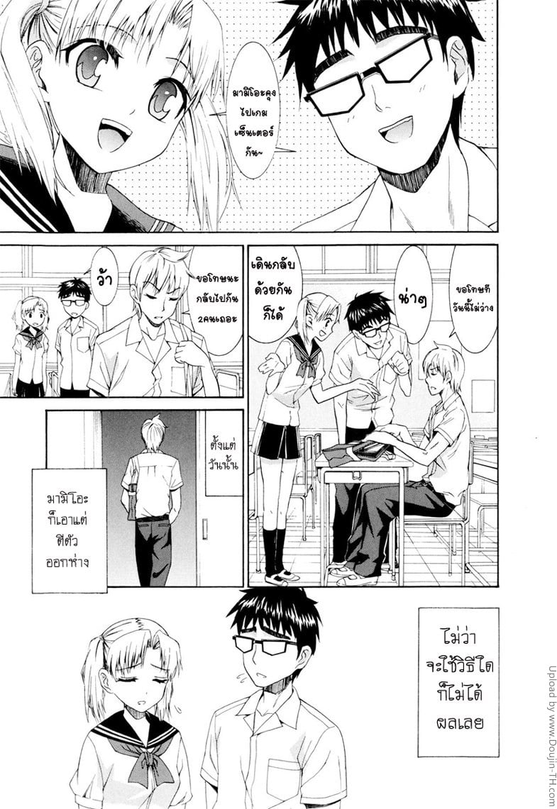รักสวาท ในวัยเรียน 7 - สาวน้อยเซ่อซ่า