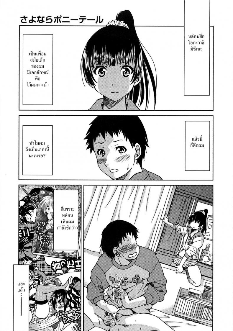 à¸£à¸±à¸à¸ªà¸²à¸§à¸œà¸¡à¸«à¸²à¸‡à¸¡à¹‰à¸² [Inoue Yoshihisa] Sayonara Poni-te-ru