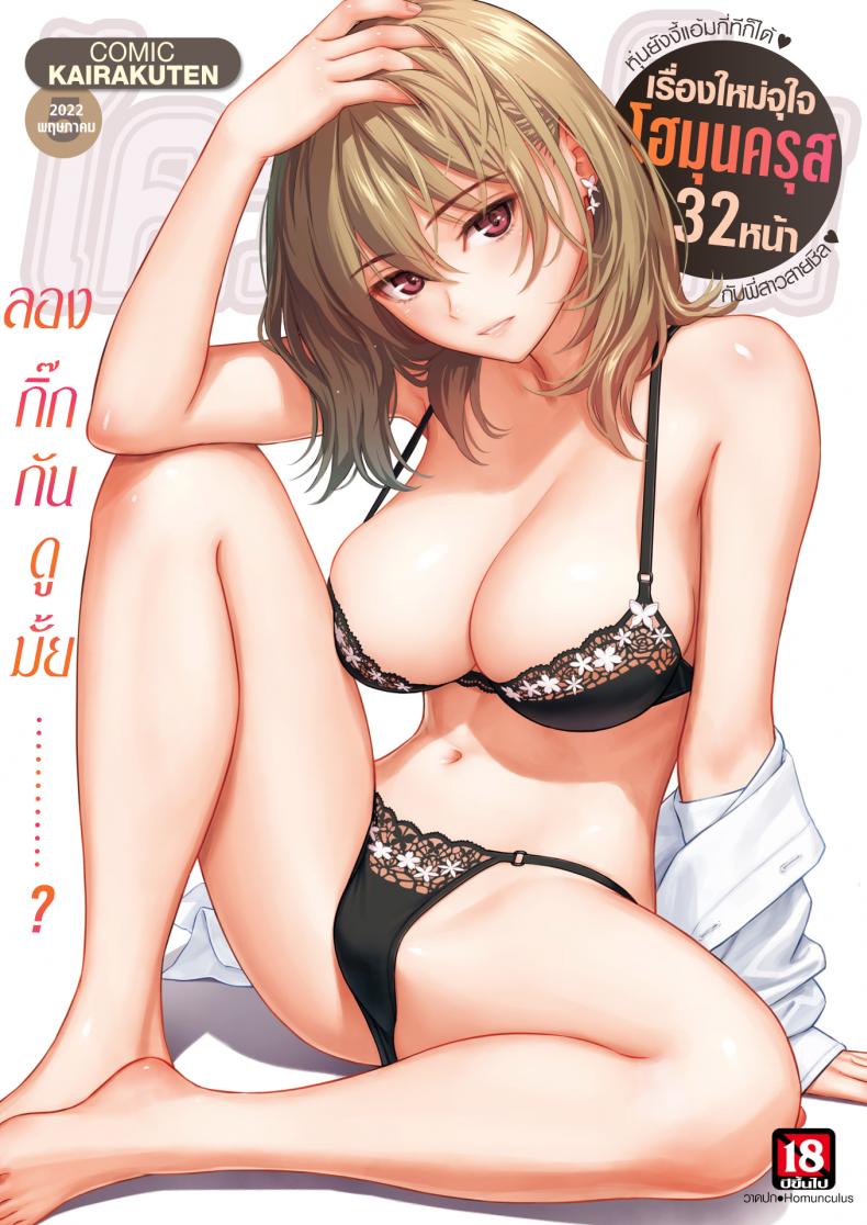 à¸£à¸±à¸à¸ªà¸¸à¸”à¸—à¸²à¸‡ [Homunculus] One Way Lover