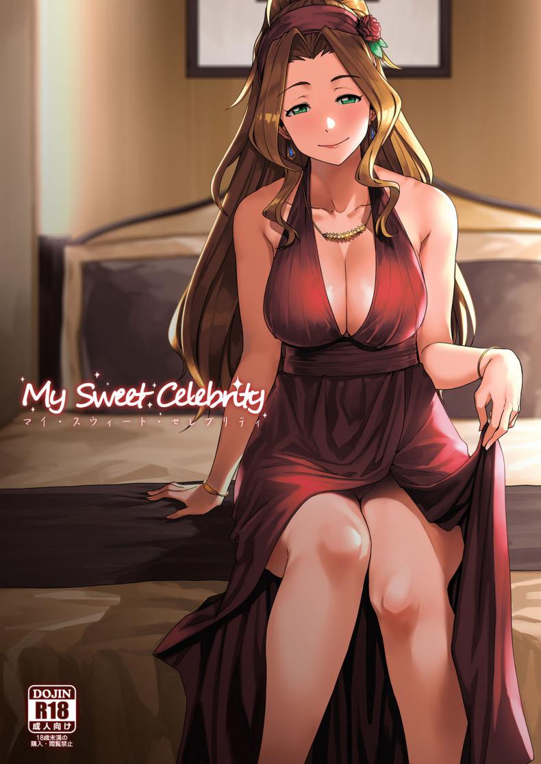 à¸£à¸±à¸à¸«à¸§à¸²à¸™à¹†à¸à¸±à¸šà¹‚à¸›à¸£à¸”à¸´à¸§à¹€à¸‹à¸­à¸£à¹Œ [Rokusyoku Mikan (Tachiroku)] My Sweet Celebrity (THE IDOLM@STER MILLION LIVE!)