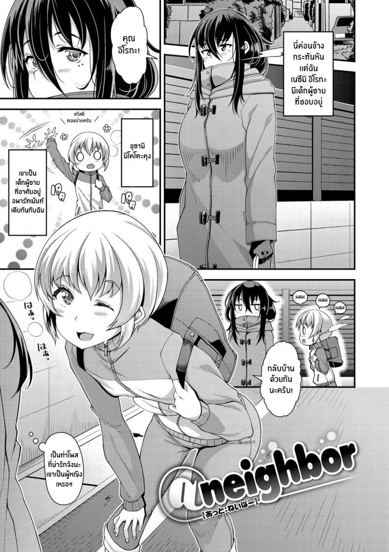 à¸£à¸±à¸à¸«à¹ˆà¸²à¸‡à¹€à¹€à¸„à¹ˆà¸‚à¹‰à¸²à¸‡à¸«à¹‰à¸­à¸‡ [Satsuki Imonet] @neighbour (Chiteki Seikatsu)