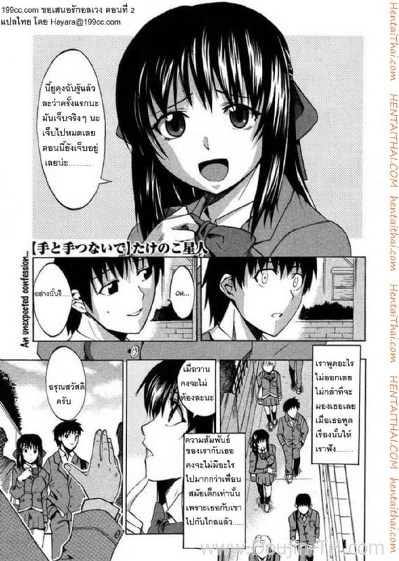 รักอลเวง 2