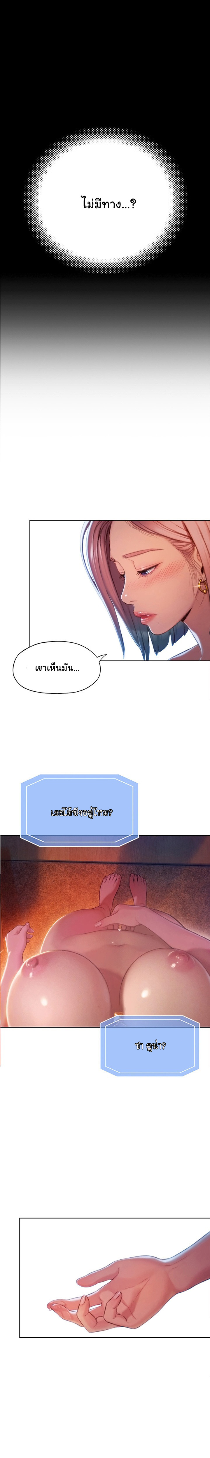 รักเกินพิกัด 5
