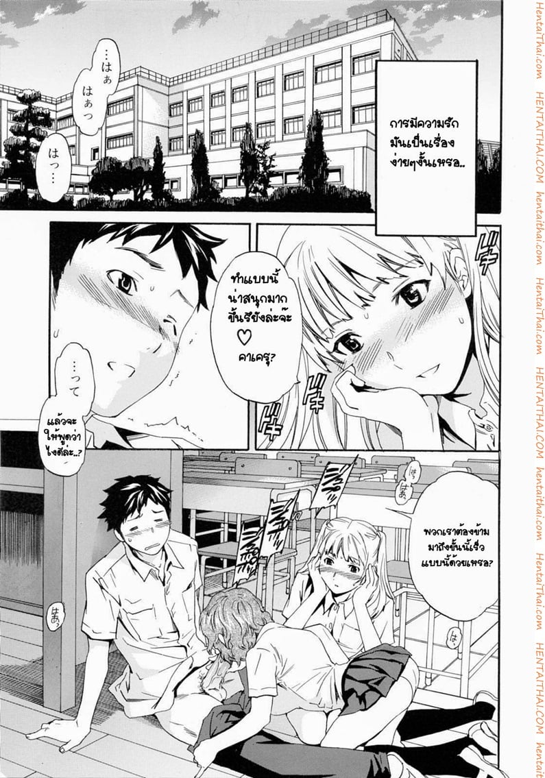 à¸£à¸±à¸à¹€à¸›à¹‡à¸™à¹€à¸£à¸·à¹ˆà¸­à¸‡à¸‡à¹ˆà¸²à¸¢à¹† 2