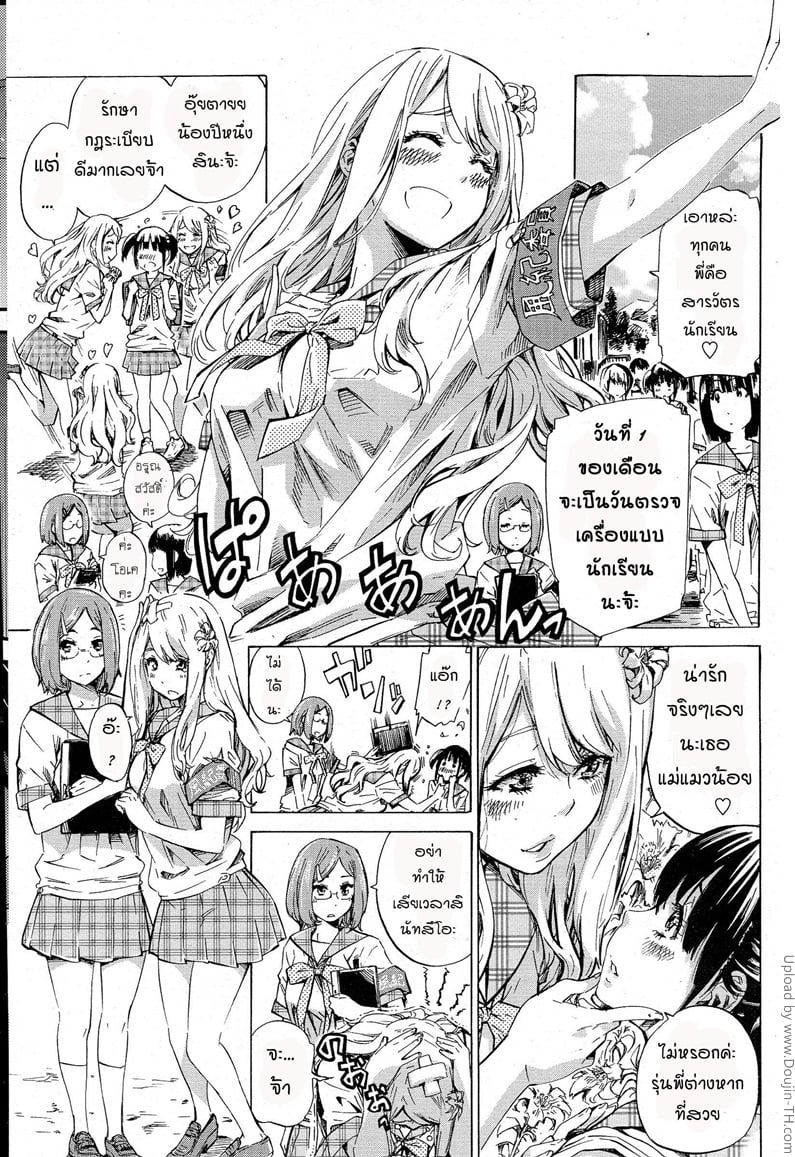 à¸£à¸±à¸à¹€à¸žà¸·à¹ˆà¸­à¸™à¹‚à¸£à¸‡à¹€à¸£à¸µà¸¢à¸™à¸«à¸à¸´à¸‡ [à¸‰à¸´à¹ˆà¸‡à¸‰à¸±à¸š]
