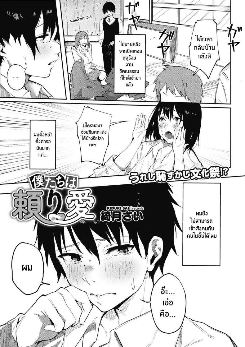 รักเราที่ไว้ใจกัน [Kiduki Sai] Bokutachi wa Tayori Ai Our Dependable Love