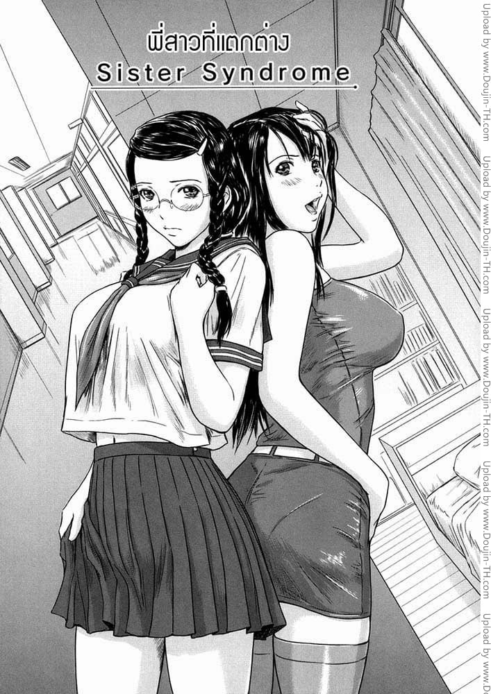 รักเลือกได้ 4 - พี่สาวที่แตกต่าง