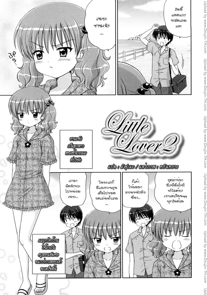 รักเล็กๆ ของสาวตัวน้อย 2