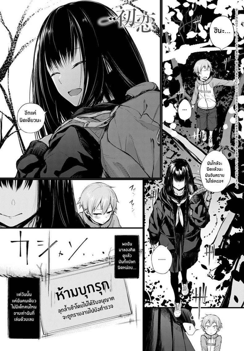 à¸£à¸±à¸à¹€à¹€à¸£à¸ [Haguruma] Hatsukoi