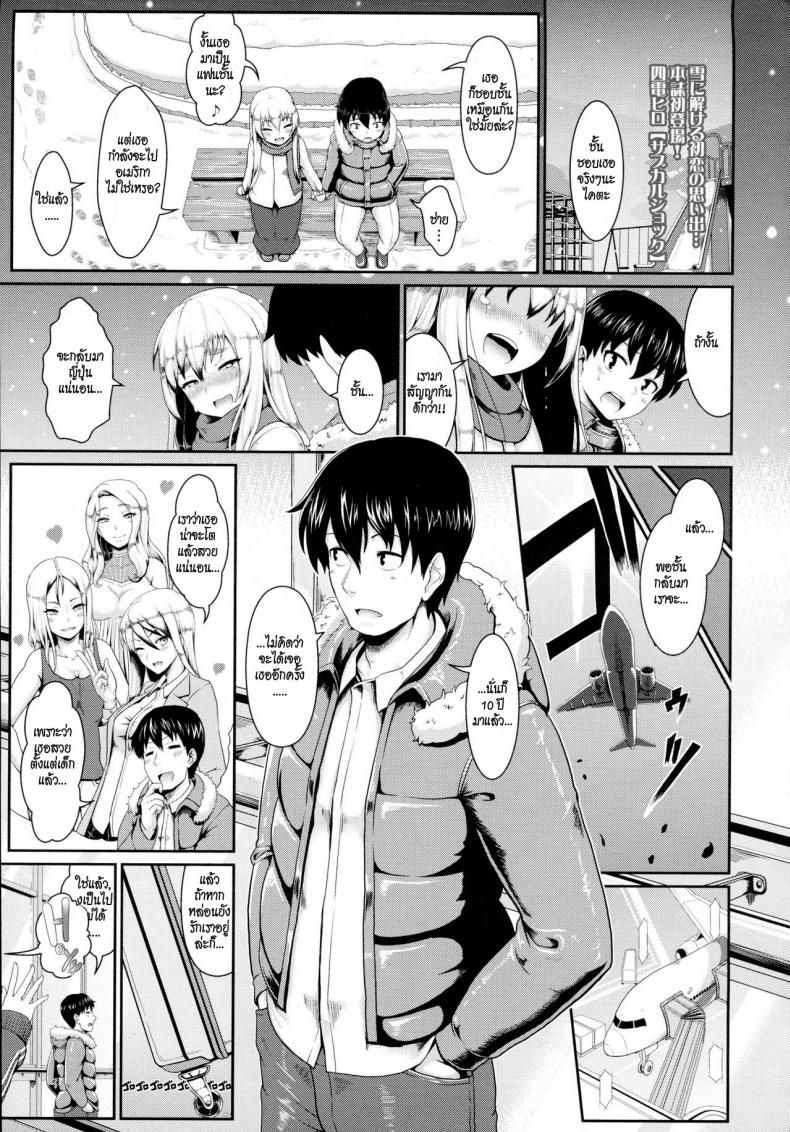 à¸£à¸±à¸à¹à¸—à¹‰à¸«à¸£à¸·à¸­à¹à¸„à¹ˆà¸ªà¸±à¸šà¸ªà¸™ [Shiden Hiro] Subculture Shock (COMIC Tenma 2015-12)