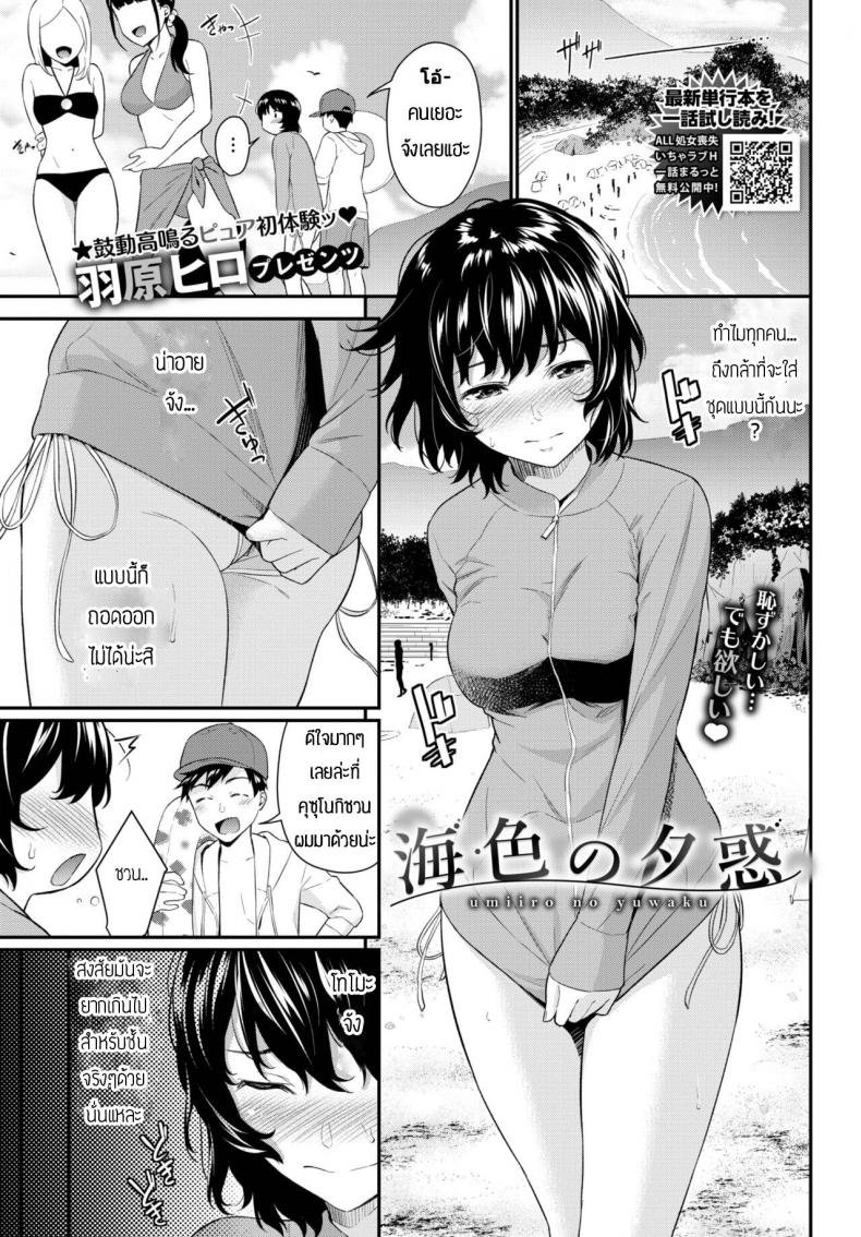 à¸£à¸±à¸à¹à¸Ÿà¸™à¸ˆà¸™à¸¥à¸·à¸¡à¹€à¸žà¸·à¹ˆà¸­à¸™ [Wabara Hiro] umiiro no yuuwaku