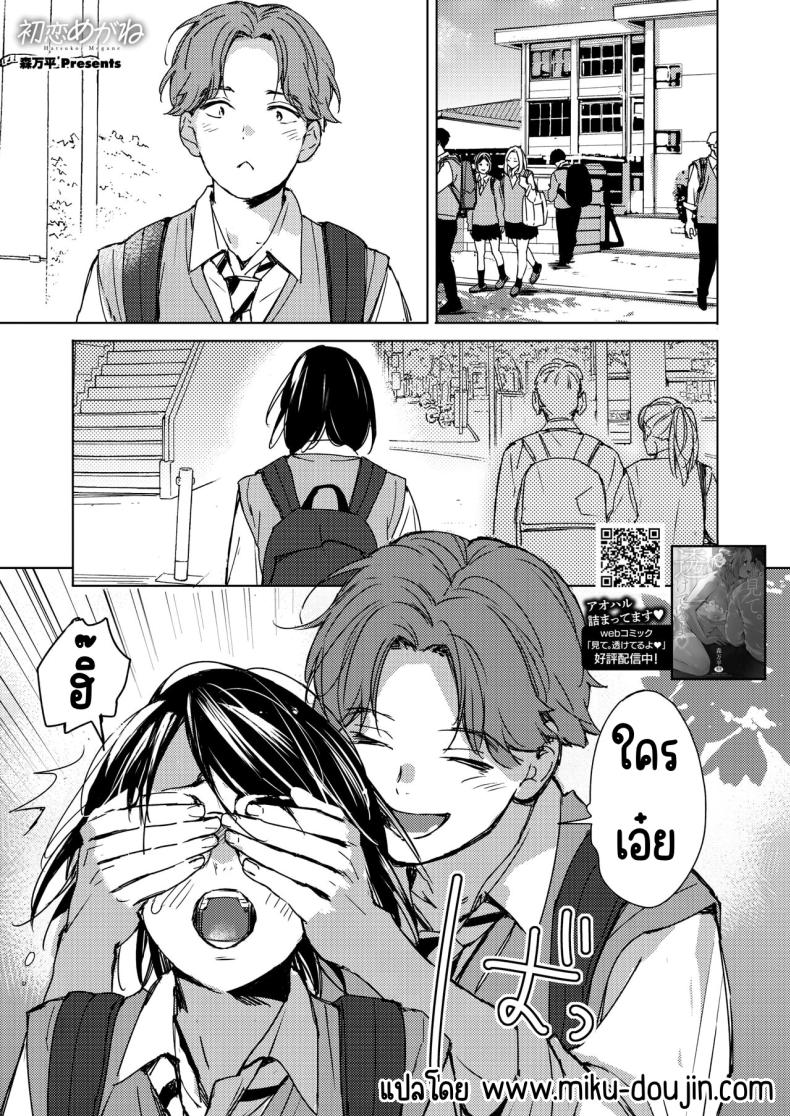 รักแรกเป็นสาวแว่น [Mori Manpei] Hatsukoi Megane