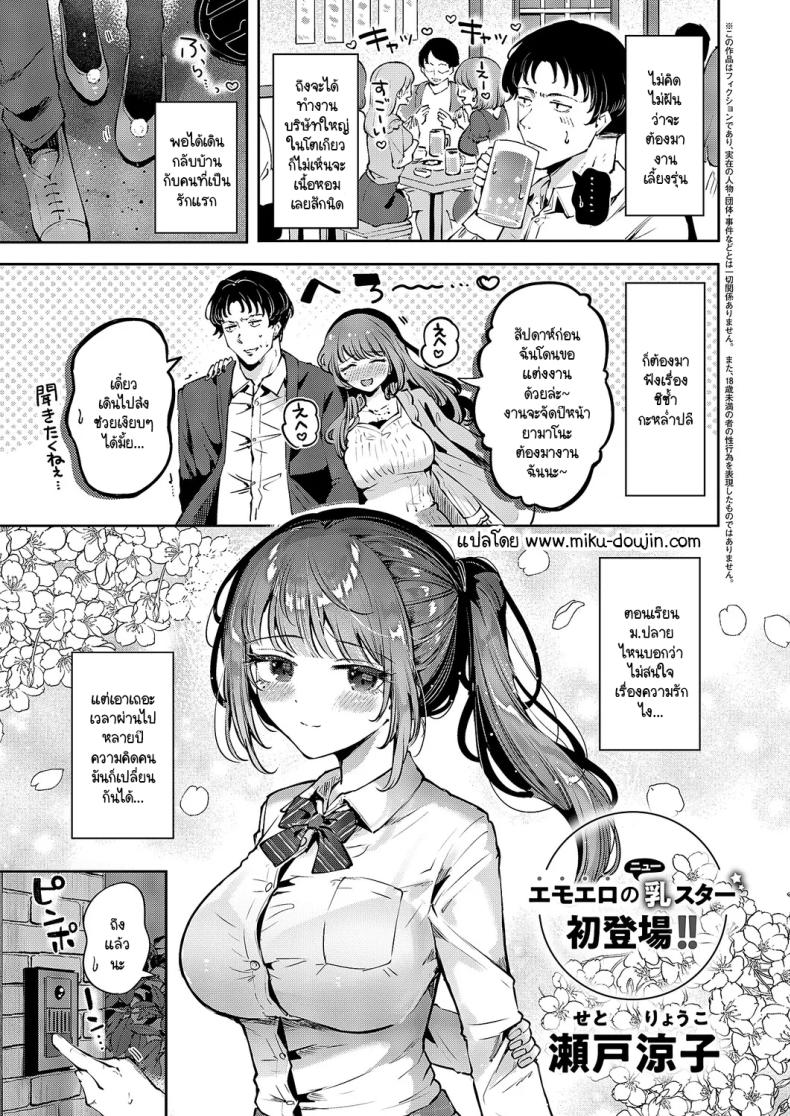 à¸£à¸±à¸à¹à¸£à¸à¹ƒà¸•à¹‰à¸™à¹‰à¸³à¸•à¸² [Seto Ryouko] Hatsukoi