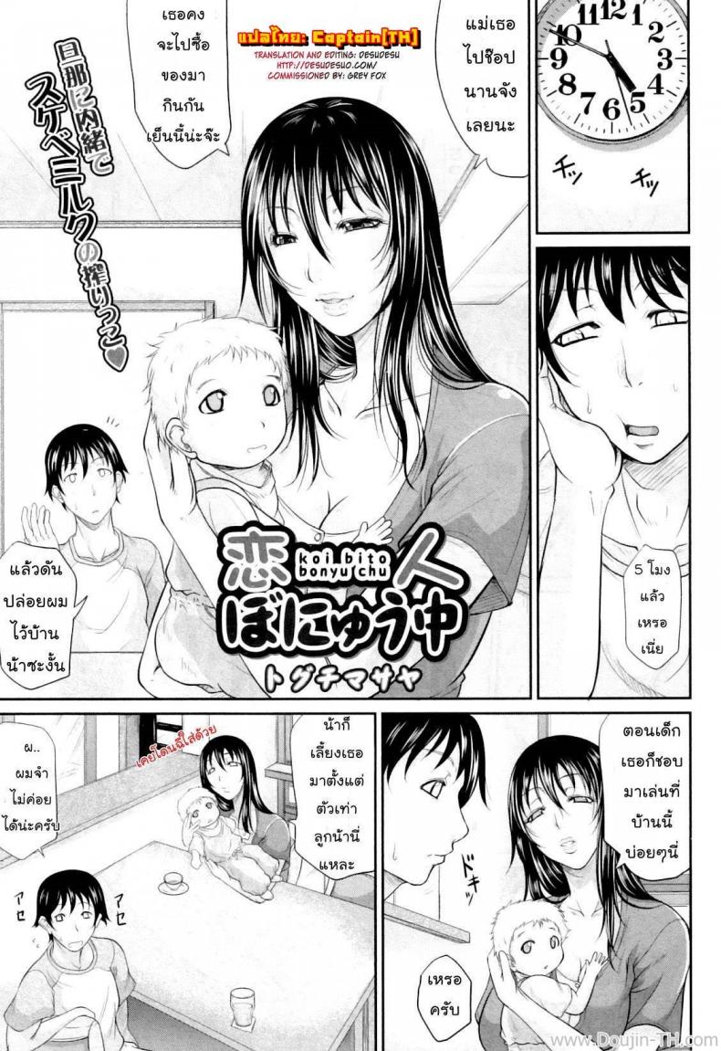 à¸£à¸±à¸à¹ƒà¸„à¸£ à¹ƒà¸«à¹‰à¸”à¸¹à¸”à¸™à¸¡ [Toguchi Masaya] Wagamama na Tarechichi Chapter 5