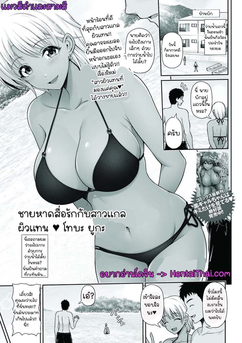 รักในหน้าร้อนกับสาวแกล